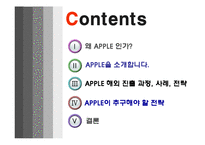 [국제경영학] 애플 APPLE 해외 진출 과정, 사례, 전략-2