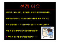 [국제경영학] 애플 APPLE 해외 진출 과정, 사례, 전략-4
