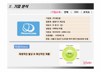 [경영학] iriver(아이리버) 위기와 극복 후 전략-5