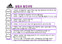 [경영학] 아디다스 Adidas vs NIKE 나이키 기업분석-8