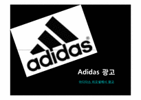 [경영학] 아디다스 Adidas vs NIKE 나이키 기업분석-9