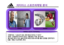 [경영학] 아디다스 Adidas vs NIKE 나이키 기업분석-10