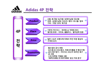 [경영학] 아디다스 Adidas vs NIKE 나이키 기업분석-11
