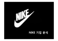 [경영학] 아디다스 Adidas vs NIKE 나이키 기업분석-13