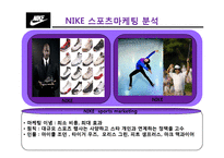 [경영학] 아디다스 Adidas vs NIKE 나이키 기업분석-16
