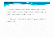 [투자론] CMA(Cash Management Account)-8