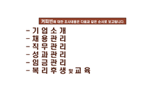 [임금관리] 커피빈 조사-1