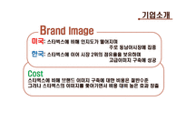 [임금관리] 커피빈 조사-3