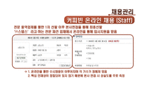[임금관리] 커피빈 조사-8