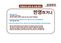 [임금관리] 커피빈 조사-17