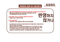 [임금관리] 커피빈 조사-18