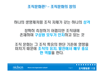 [조직행동론] AC닐슨의 조직문화 분석-10