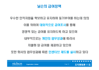 [조직행동론] AC닐슨의 조직문화 분석-20