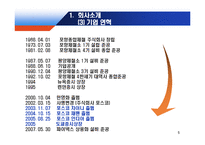 포스코 POSCO 기업분석-5