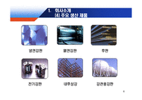 포스코 POSCO 기업분석-6