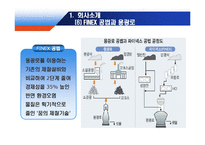 포스코 POSCO 기업분석-8