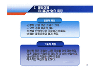포스코 POSCO 기업분석-12