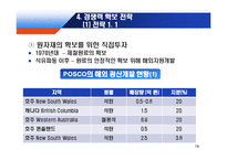 포스코 POSCO 기업분석-19