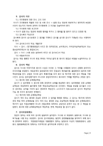 [기업법] 감사, 검사인-4