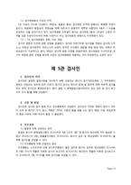 [기업법] 감사, 검사인-5