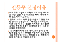 [국제무역] 전통주의 수출 경쟁력-3