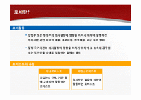 [환경분석론] 로비와 정경유착의 의미와 기업사례-3