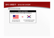 [환경분석론] 로비와 정경유착의 의미와 기업사례-9
