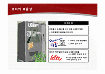 [환경분석론] 로비와 정경유착의 의미와 기업사례-12