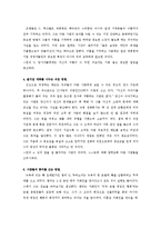 [조직행동론] 데일 카네기 `인간관계론` 도서요약-5