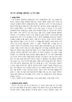[조직행동론] 데일 카네기 `인간관계론` 도서요약-7