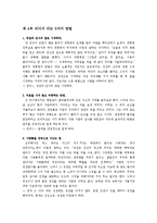 [조직행동론] 데일 카네기 `인간관계론` 도서요약-13