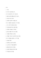 [조직행동론] 데일 카네기 `인간관계론` 도서요약-18