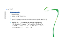 [경영정보학] 파나소닉 사례분석-4