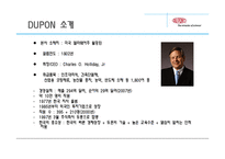 듀폰 DUPONT 국제경영전략-4