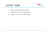 듀폰 DUPONT 국제경영전략-10