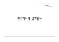 듀폰 DUPONT 국제경영전략-17