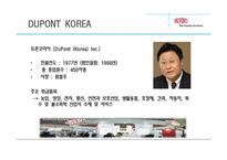 듀폰 DUPONT 국제경영전략-18