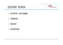 듀폰 DUPONT 국제경영전략-20