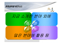 경영과학이 실제 비즈니스에 활용된 사례-8