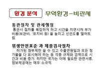 [국제경영] 김(노리) 일본진출-7