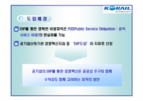 한국철도공사 ERP도입성공사례-6