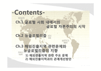 해외진출지역과 기업과의 관계-2