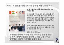해외진출지역과 기업과의 관계-7