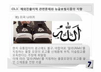 해외진출지역과 기업과의 관계-14