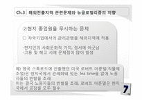 해외진출지역과 기업과의 관계-15