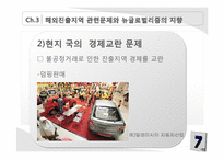 해외진출지역과 기업과의 관계-16