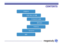 [증권시장] 메가스터디 분석-2