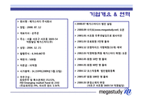[증권시장] 메가스터디 분석-4