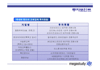 [증권시장] 메가스터디 분석-9