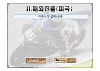[글로벌 경영] 홍진크라운 `HJC`에 대한 사례연구 -연구개발의 글로벌화 & 신제품 개발-8